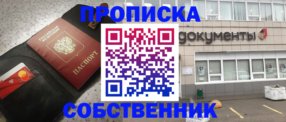 прописка ребенка в Чечне