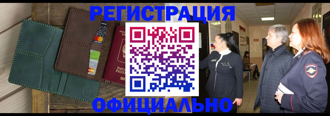 прописка штамп в Чечне
